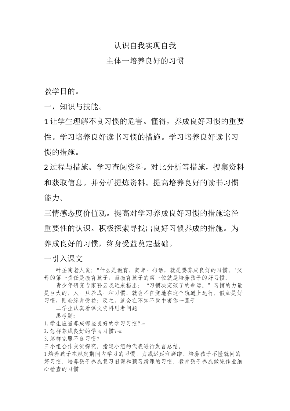 2025年初一下册综合实践教案全套_第2页