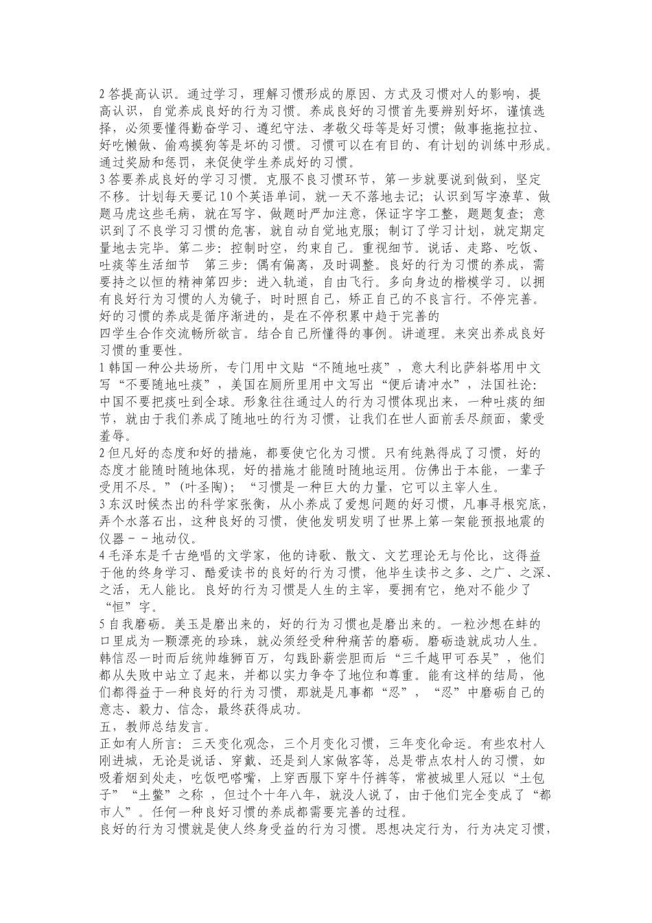 2025年初一下册综合实践教案全套_第3页