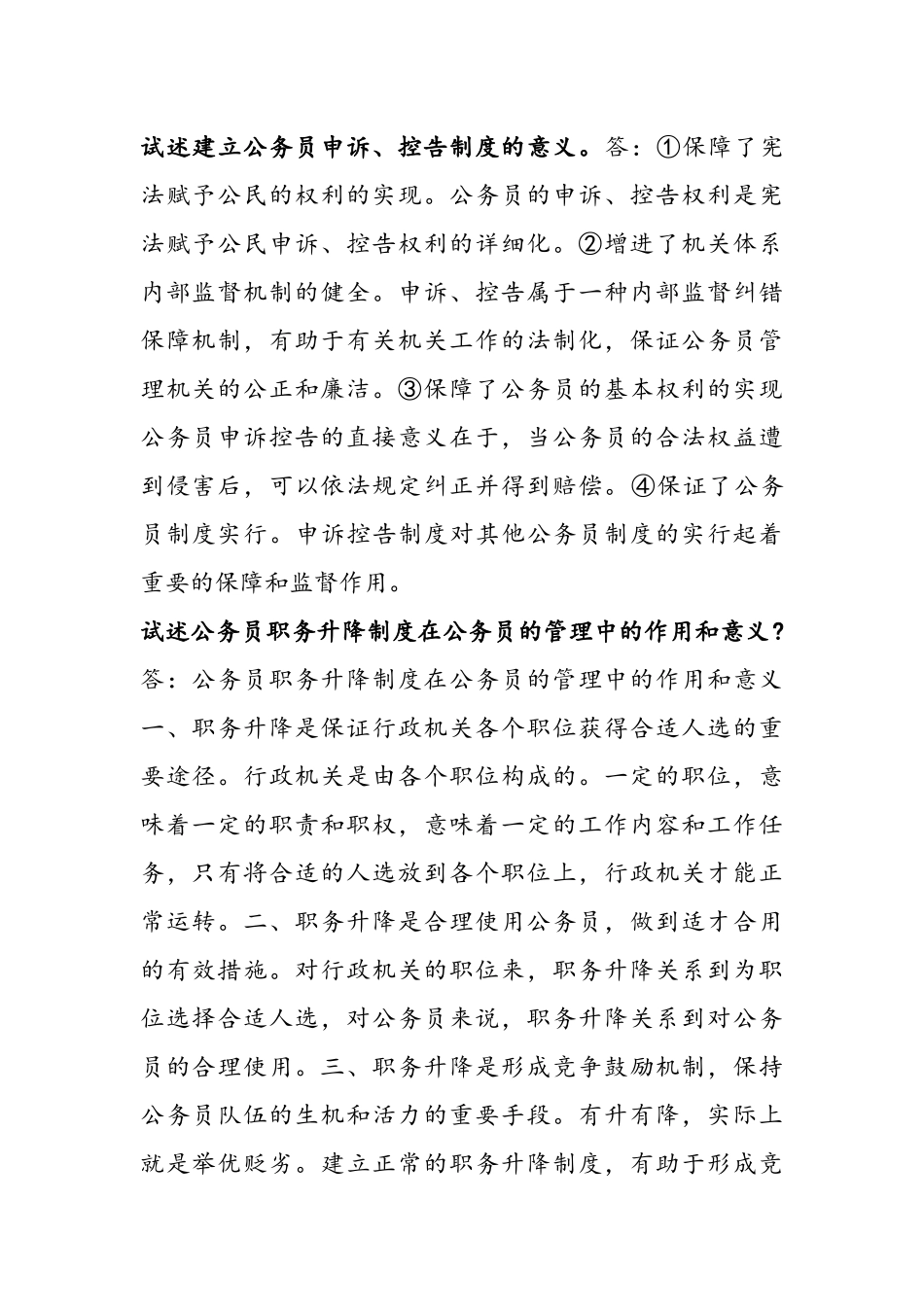 2025年电大专科考试公务员制度讲座论述按拼音排版_第2页