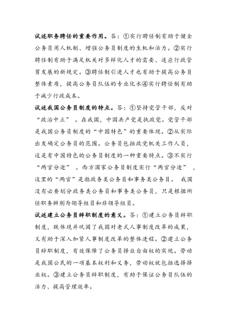 2025年电大专科考试公务员制度讲座论述按拼音排版