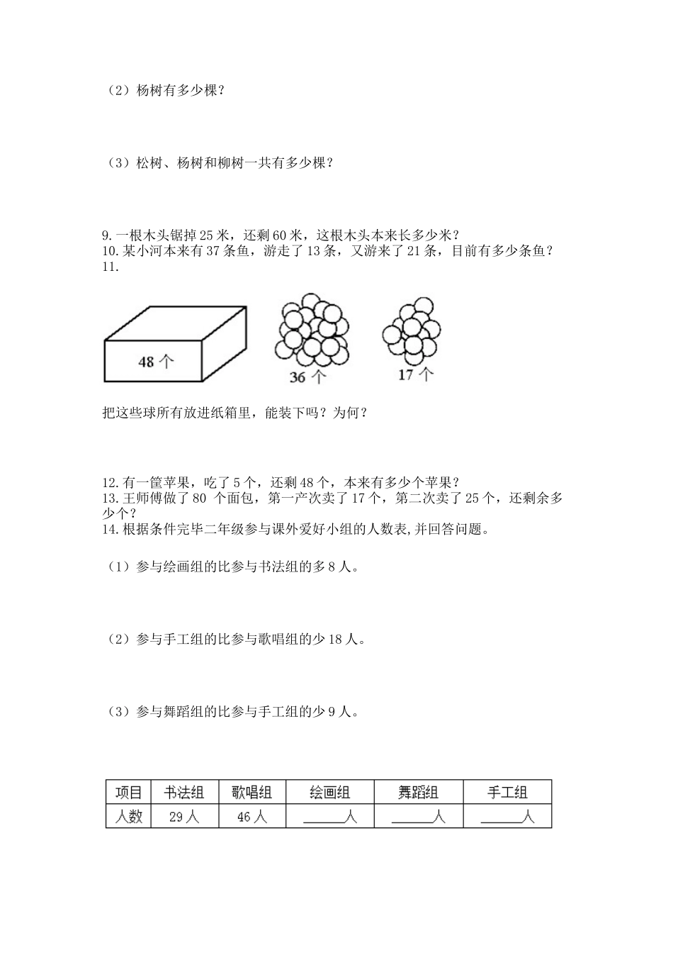 2025年二年级上册数学解决问题50道各地真题版_第3页