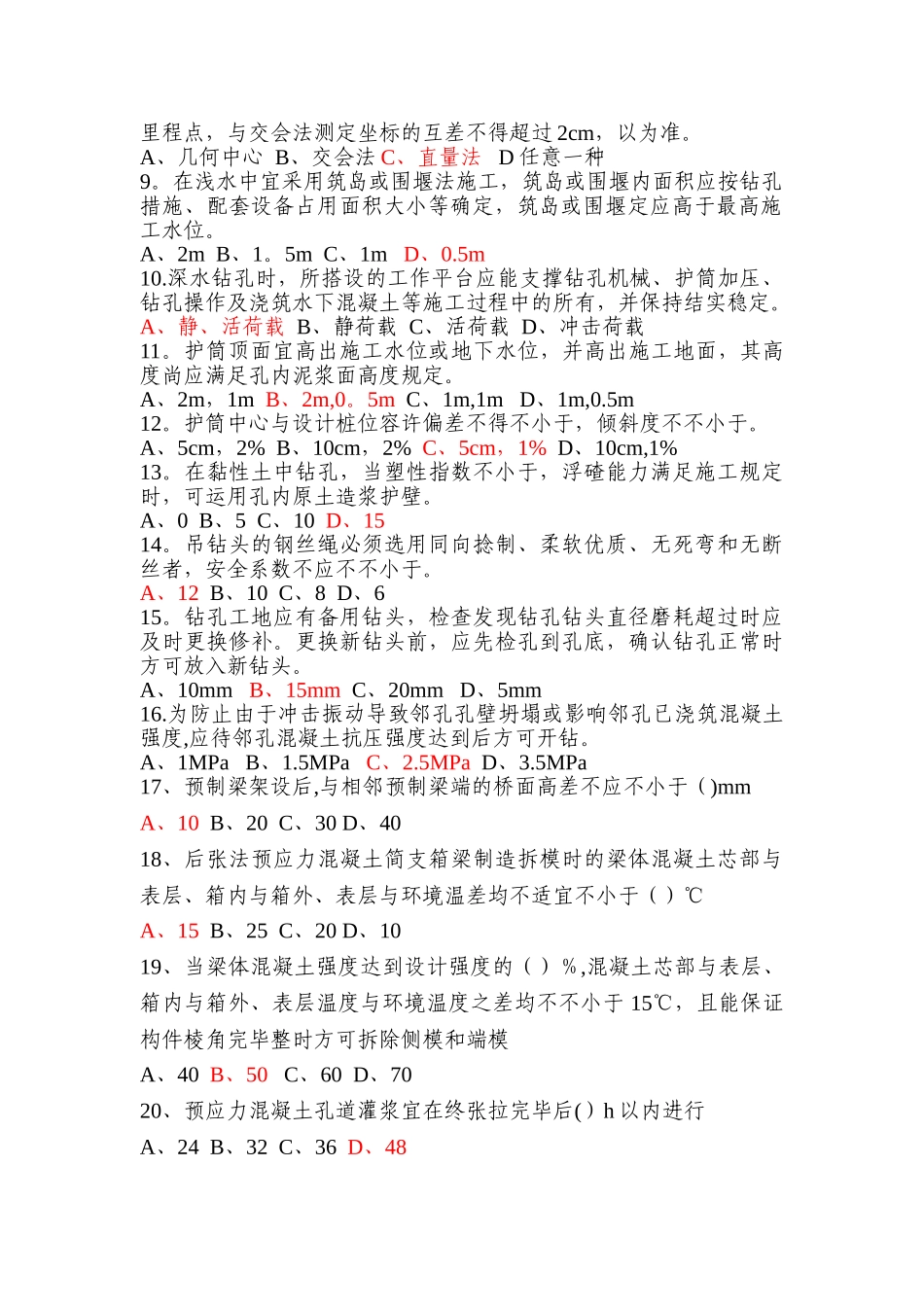 2025年施工管理桥梁施工技术试题库_第2页