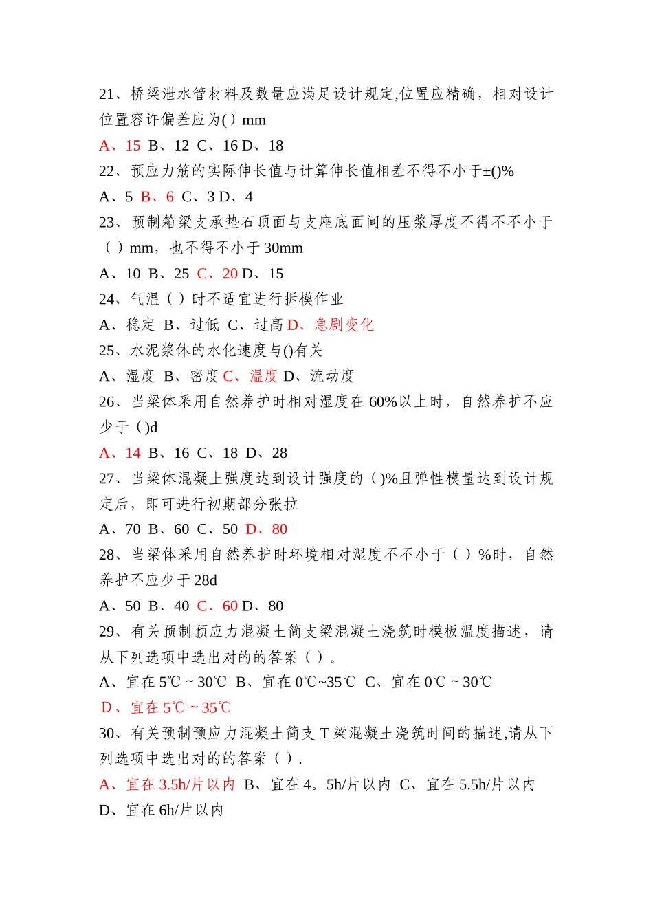 2025年施工管理桥梁施工技术试题库_第3页