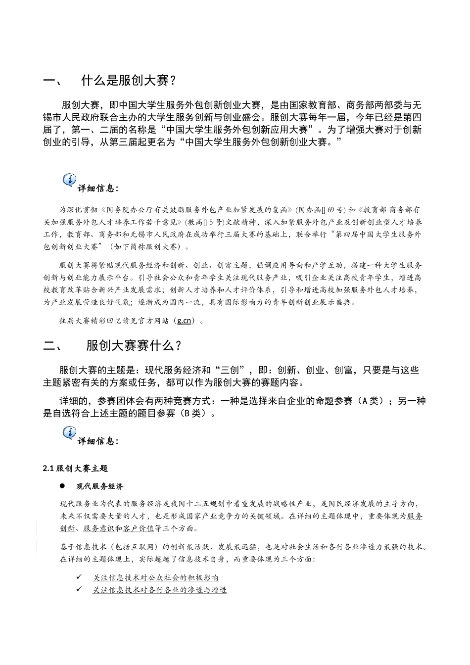 2025年第四届中国大学生服务外包创新创业大赛竞赛方案_第2页