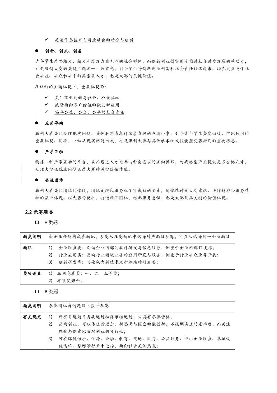 2025年第四届中国大学生服务外包创新创业大赛竞赛方案_第3页