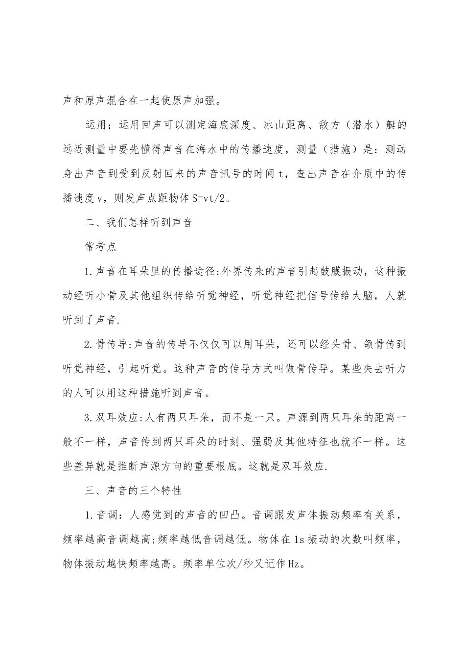 2025年初二物理课文知识点_第2页