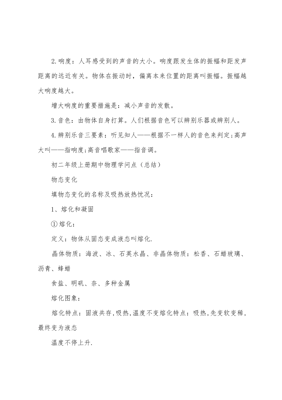 2025年初二物理课文知识点_第3页