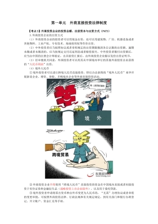 2025年注册会计师考试《经济法》考点解读涉外经济法律制度