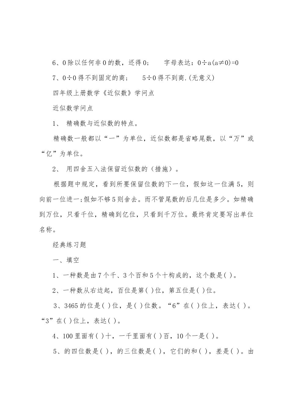 2025年四年级数学考试重要知识点_第2页