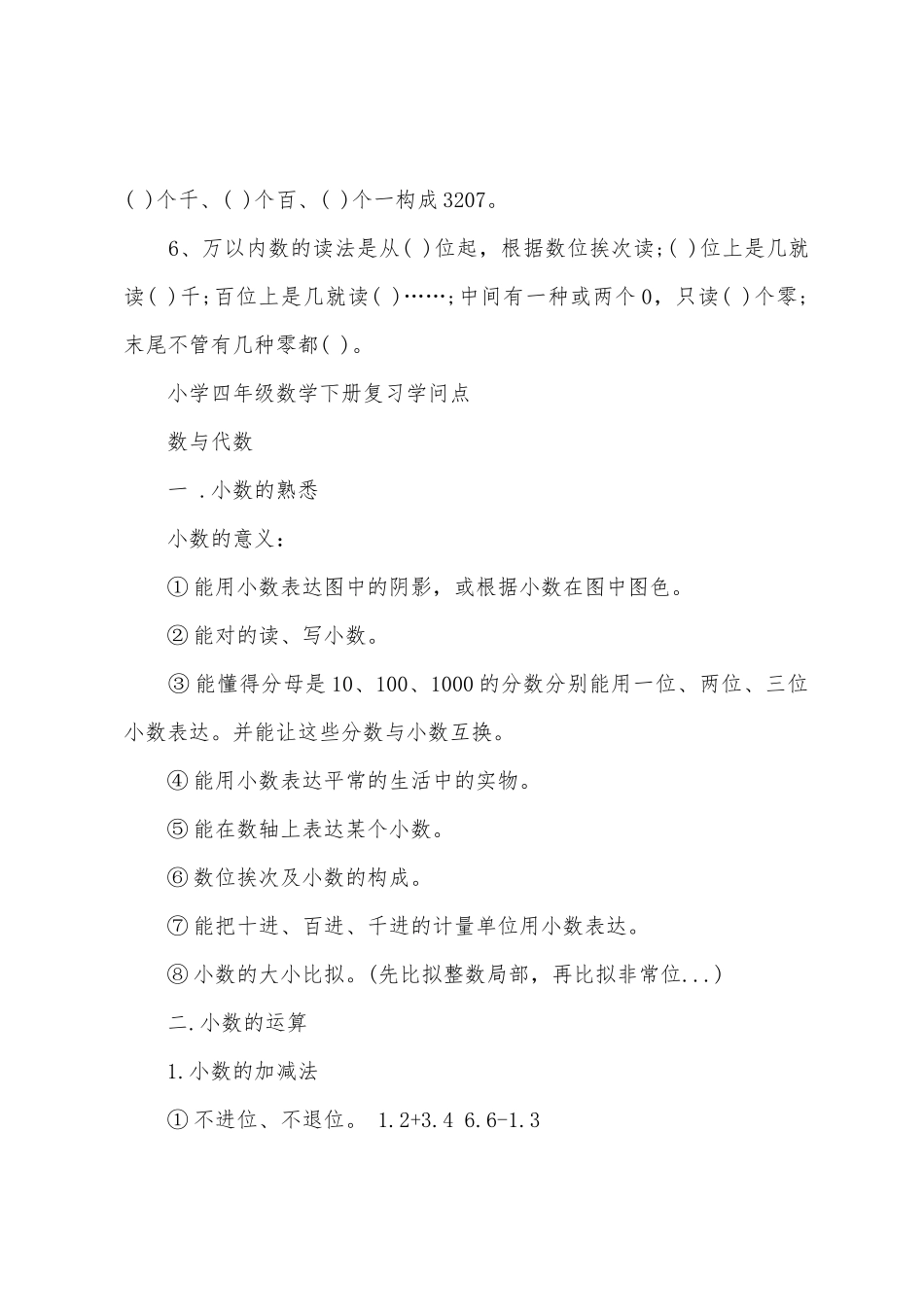 2025年四年级数学考试重要知识点_第3页
