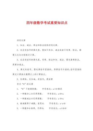 2025年四年级数学考试重要知识点