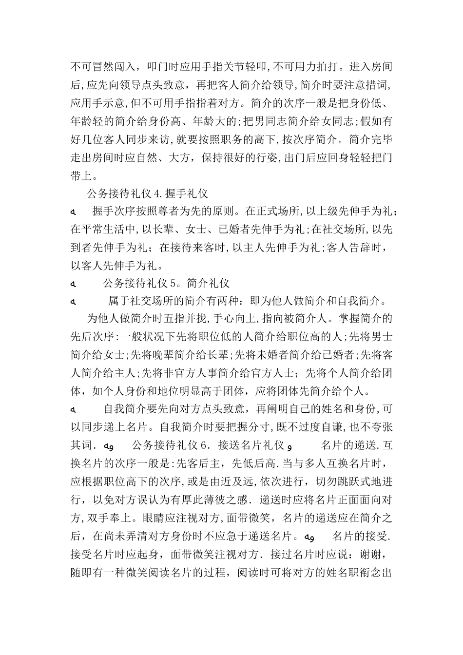 2025年公务接待礼仪知识要点_第2页