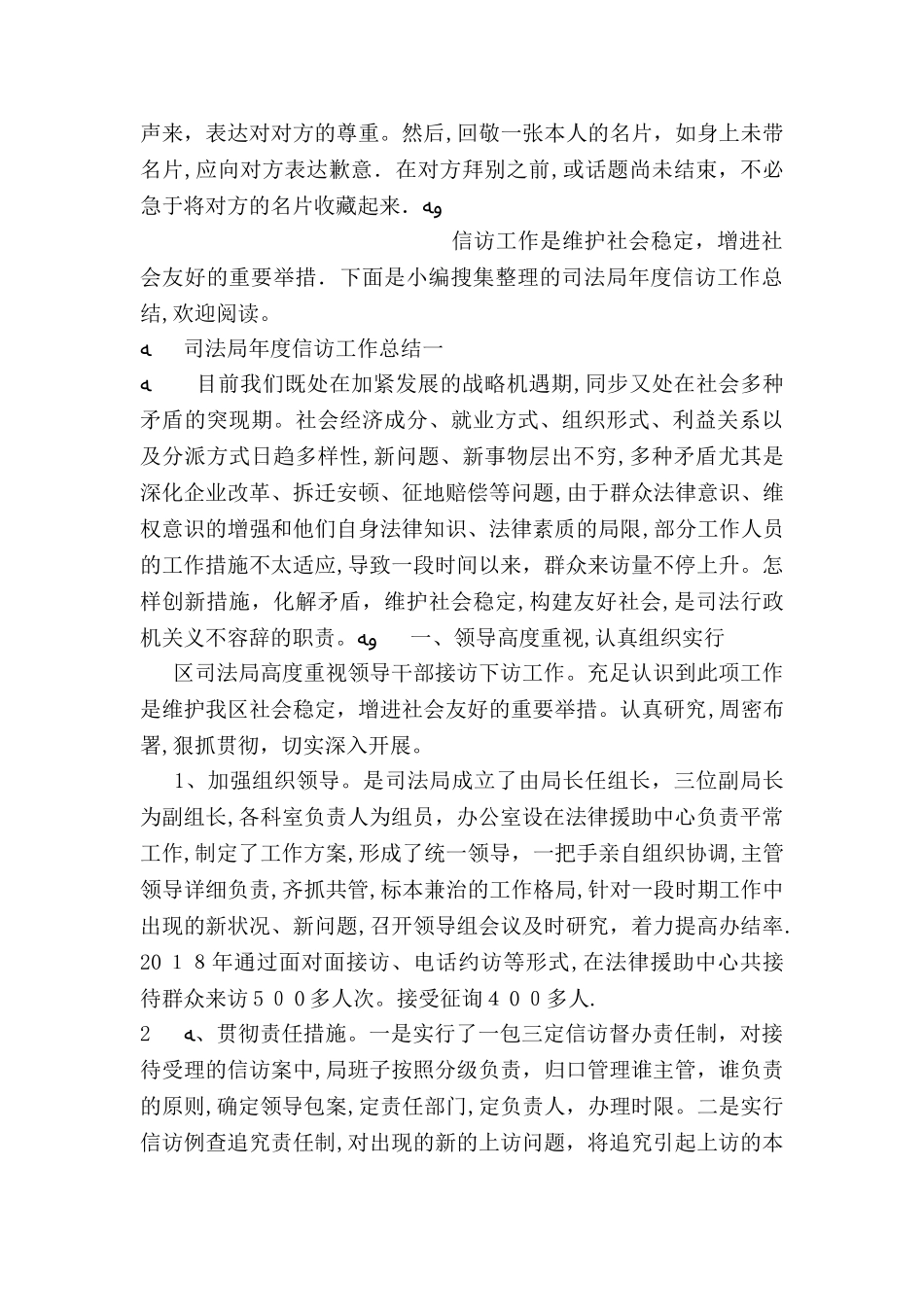 2025年公务接待礼仪知识要点_第3页