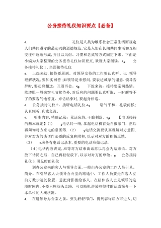 2025年公务接待礼仪知识要点