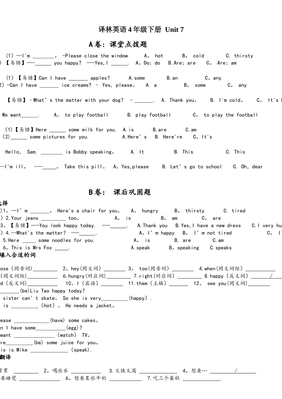 2025年译林英语4BU7考点精练_第1页
