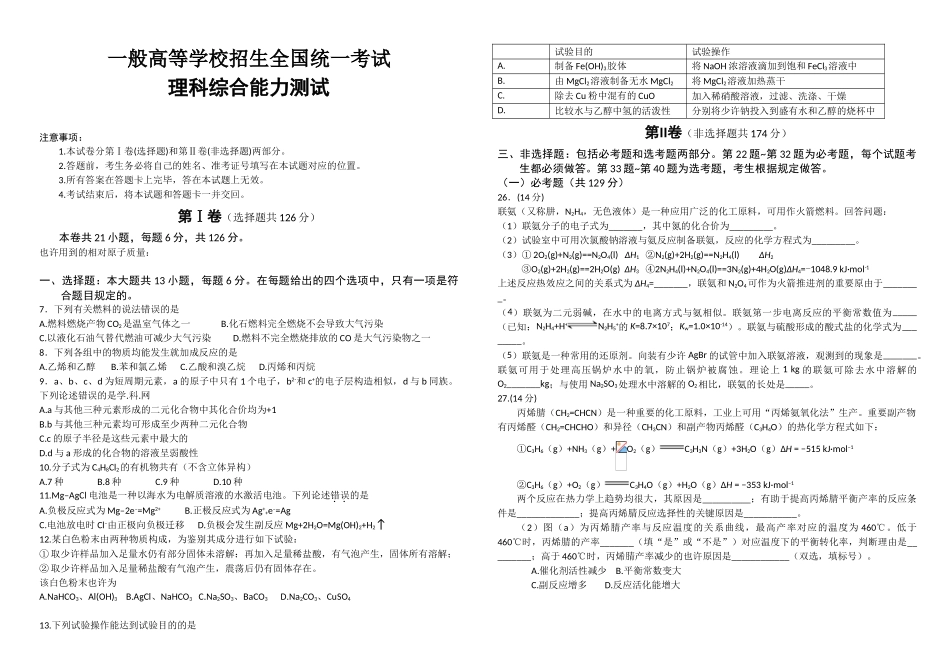 2025年高考真题理科综合全国卷2化学讲解_第1页