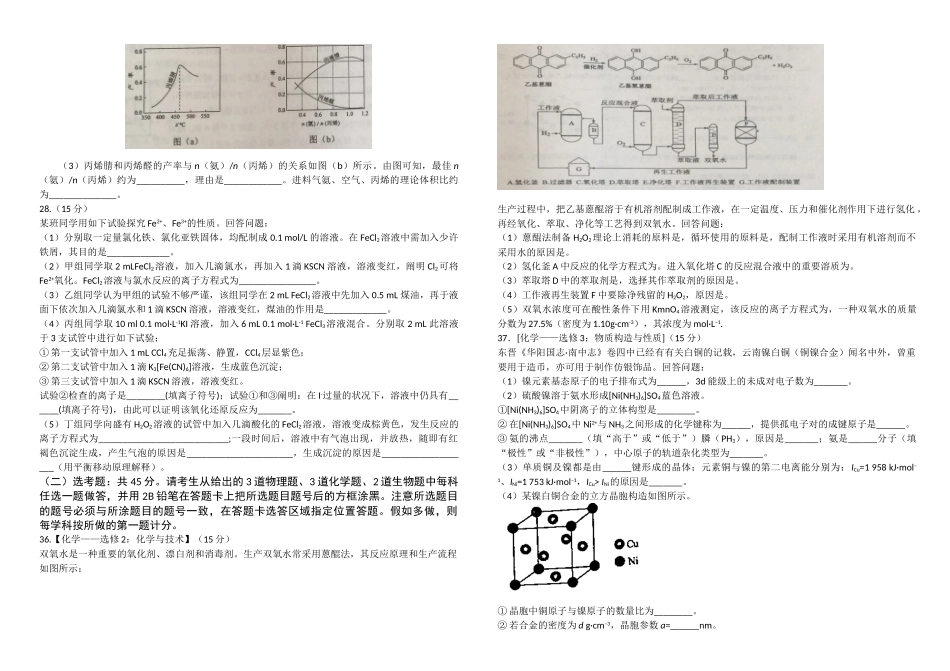 2025年高考真题理科综合全国卷2化学讲解_第2页