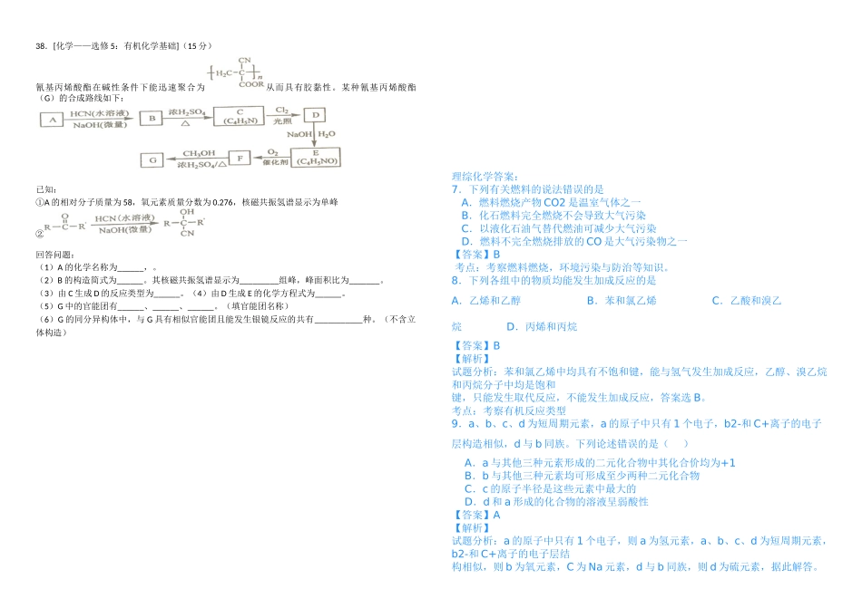 2025年高考真题理科综合全国卷2化学讲解_第3页