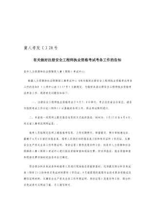 2025年河北省注册安全工程师报名考试办法
