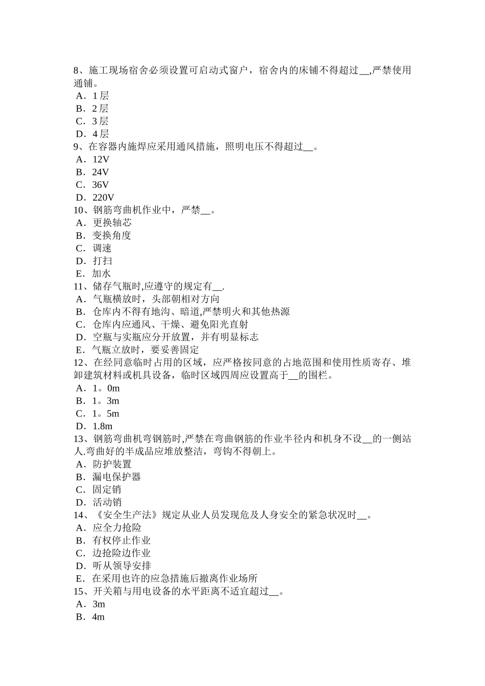 2025年施工管理河北省建筑施工B类安全员考试试卷_第2页