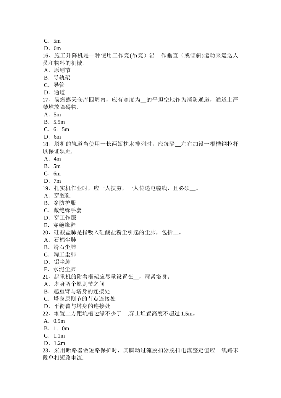 2025年施工管理河北省建筑施工B类安全员考试试卷_第3页