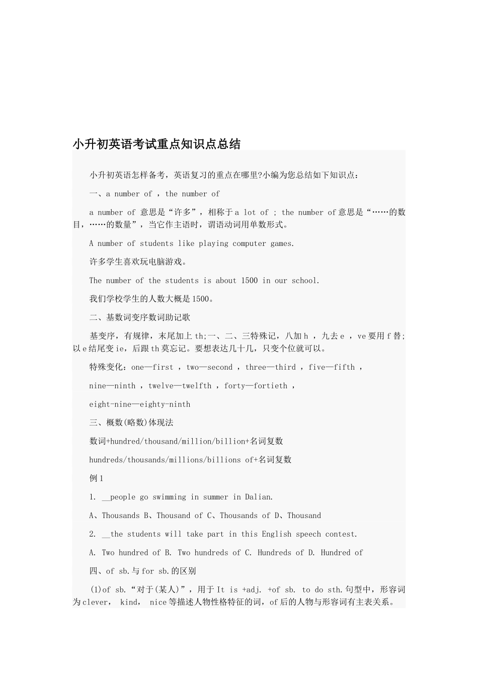 2025年小升初英语考试重点知识点总结_第1页