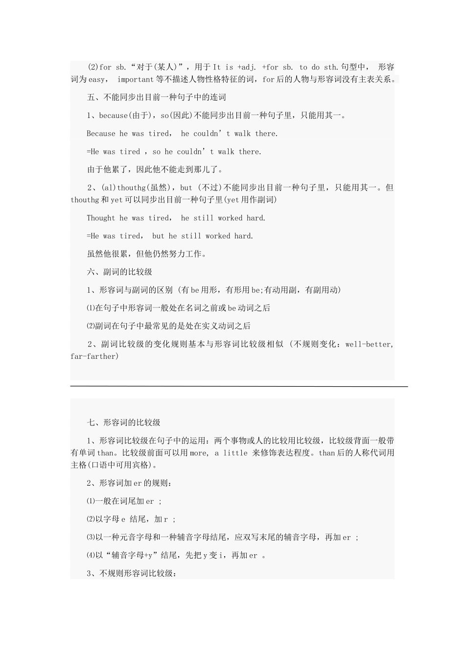 2025年小升初英语考试重点知识点总结_第2页