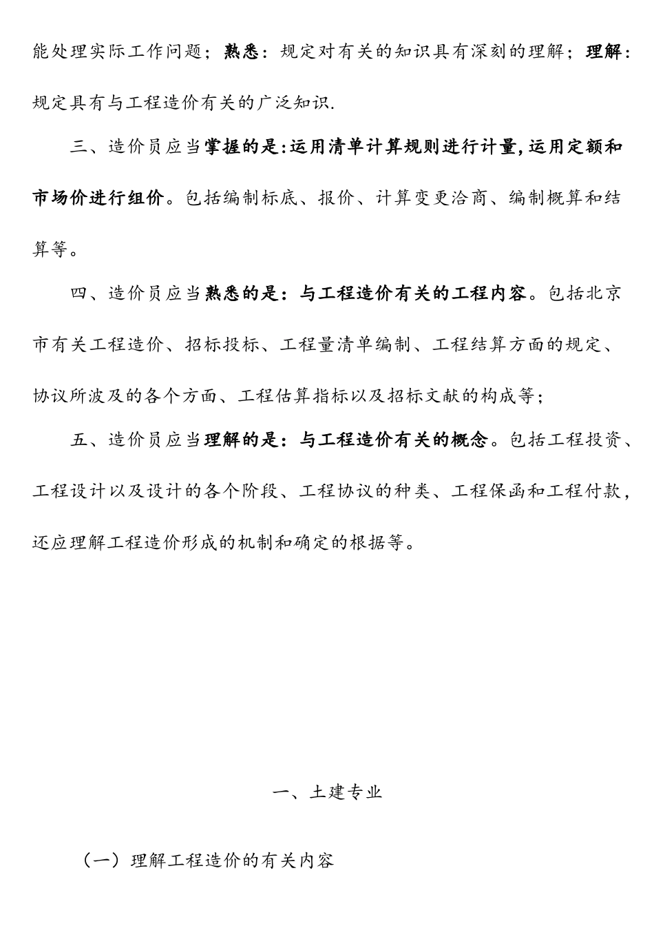 2025年北京市造价员继续教育培训大纲_第2页