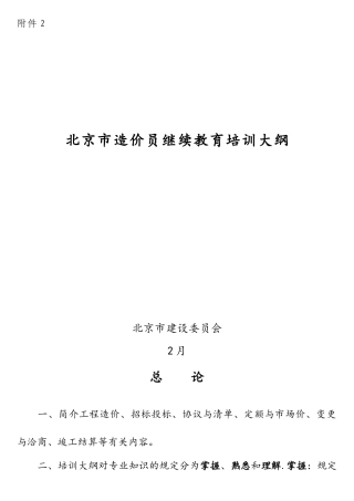 2025年北京市造价员继续教育培训大纲