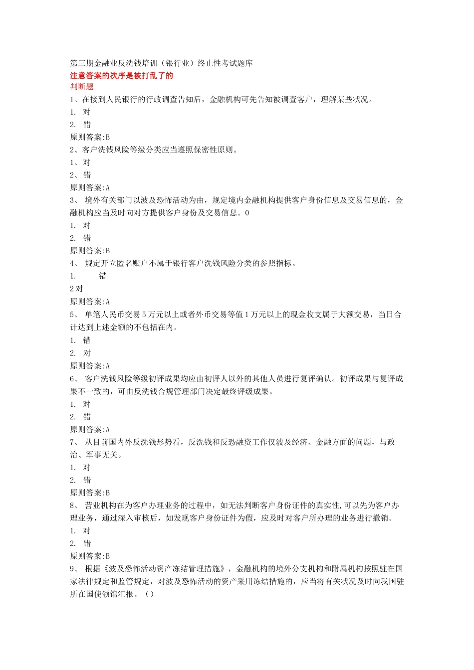 2025年第三期金融业反洗钱培训银行业终结性考试题库_第1页