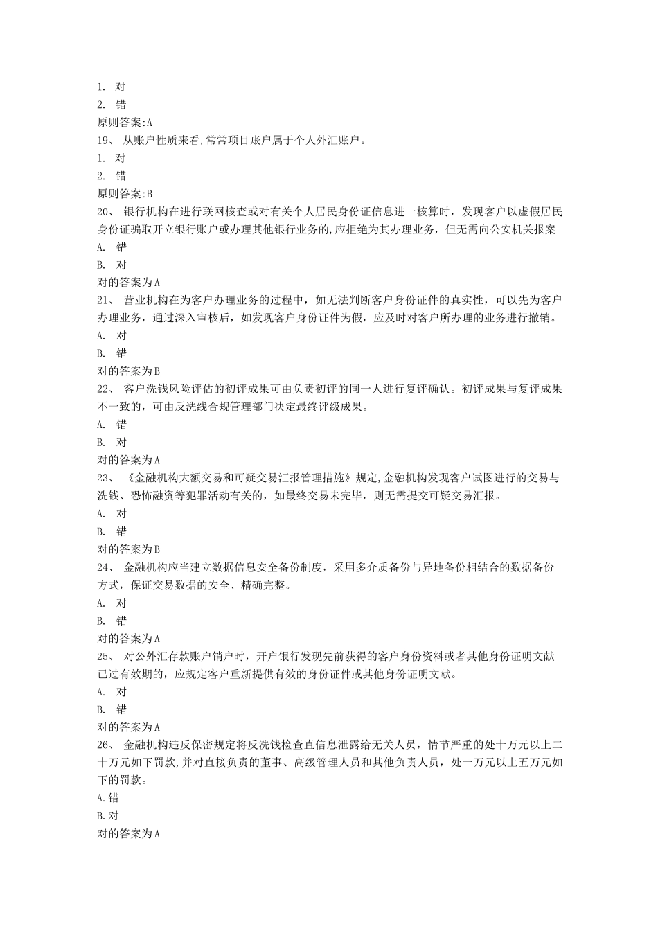 2025年第三期金融业反洗钱培训银行业终结性考试题库_第3页