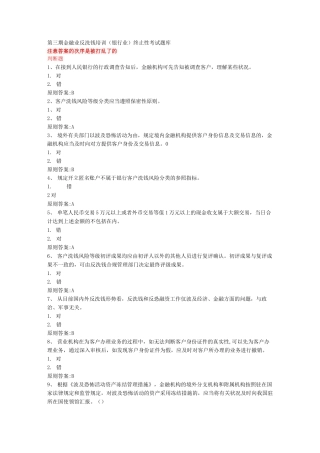 2025年第三期金融业反洗钱培训银行业终结性考试题库