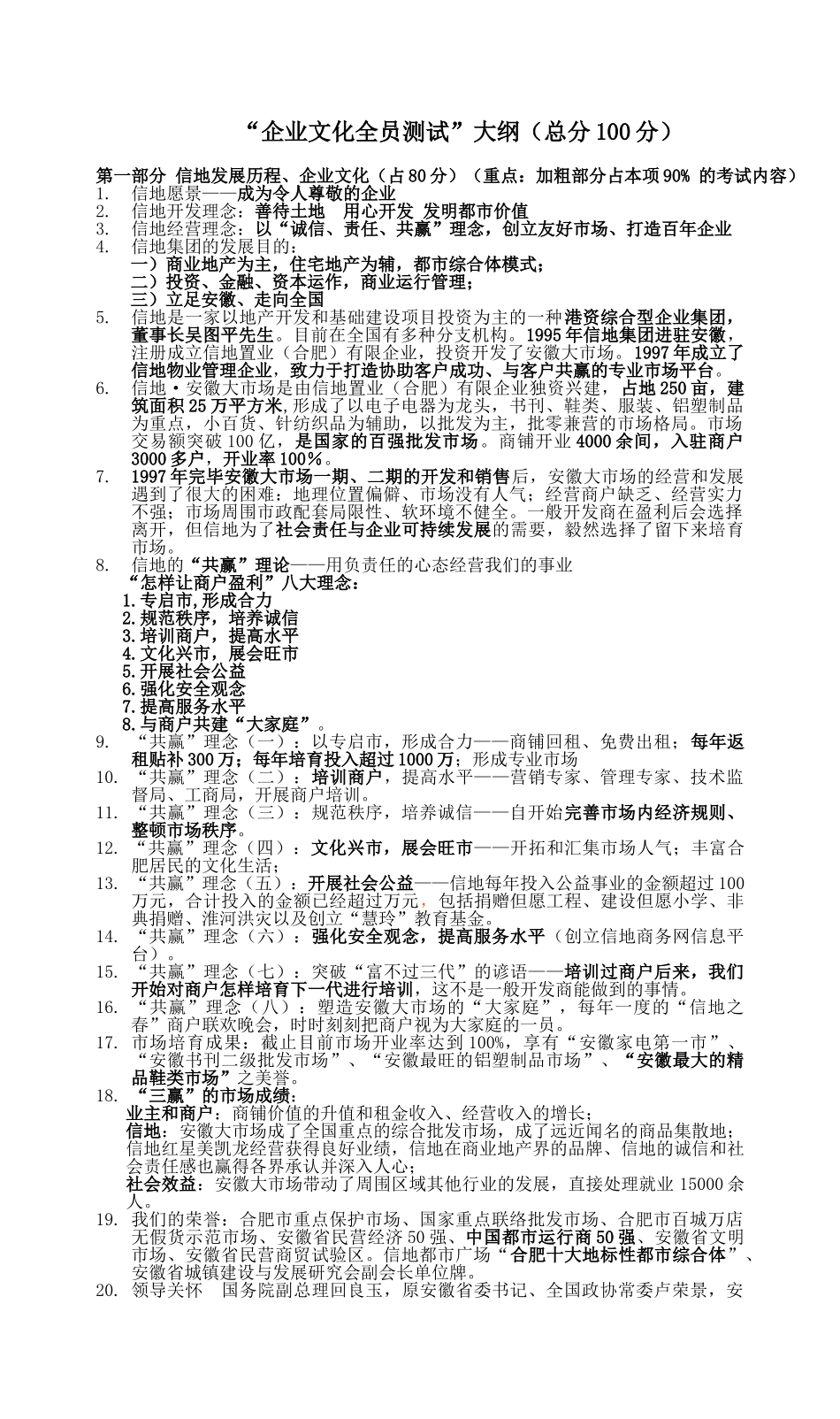 2025年企业文化笔试题大纲_第1页