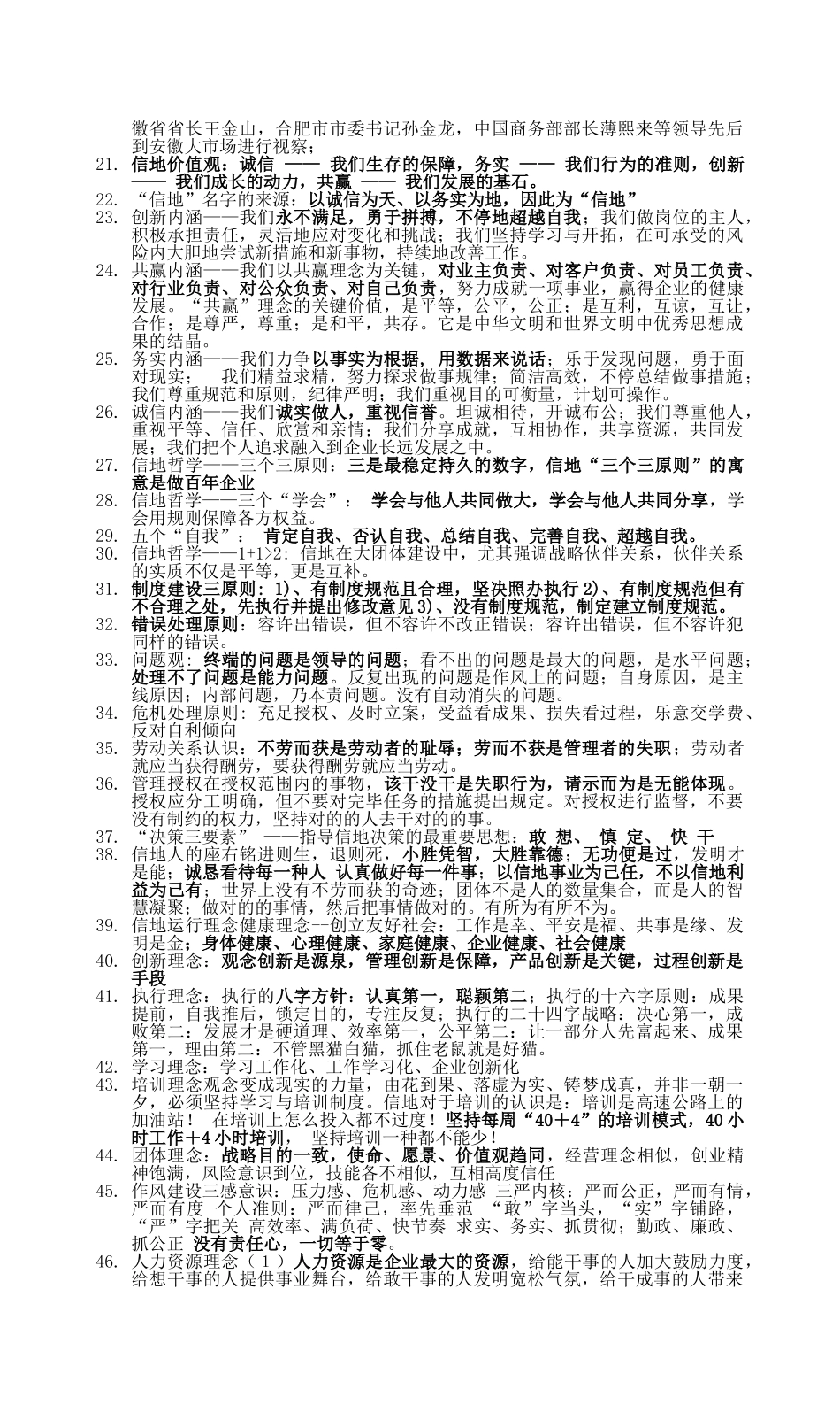 2025年企业文化笔试题大纲_第2页