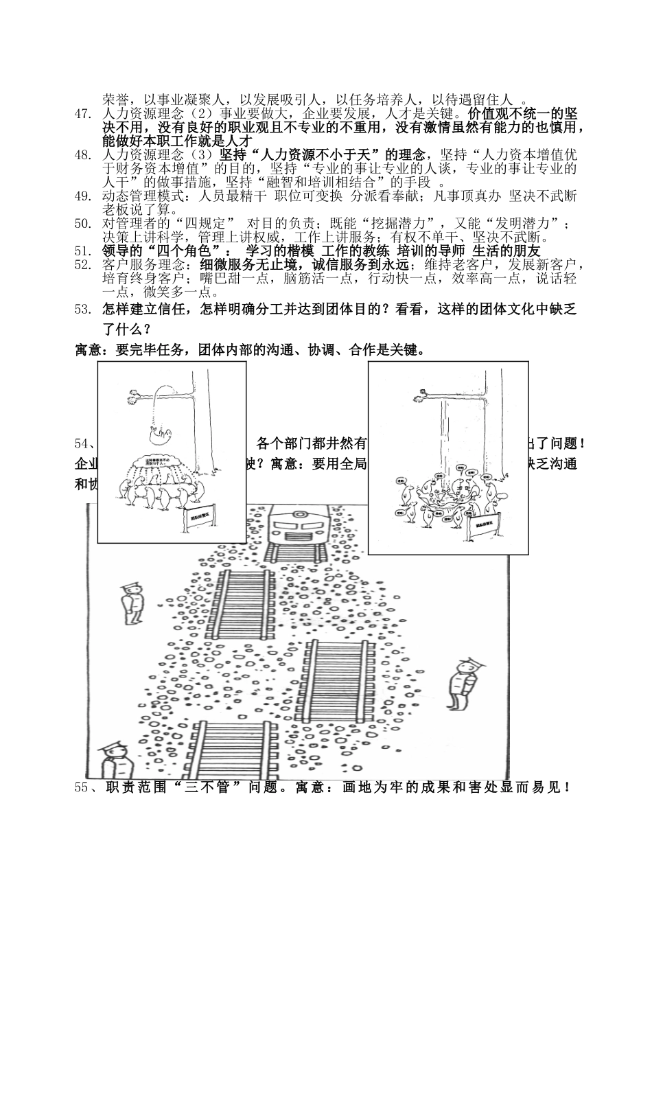 2025年企业文化笔试题大纲_第3页