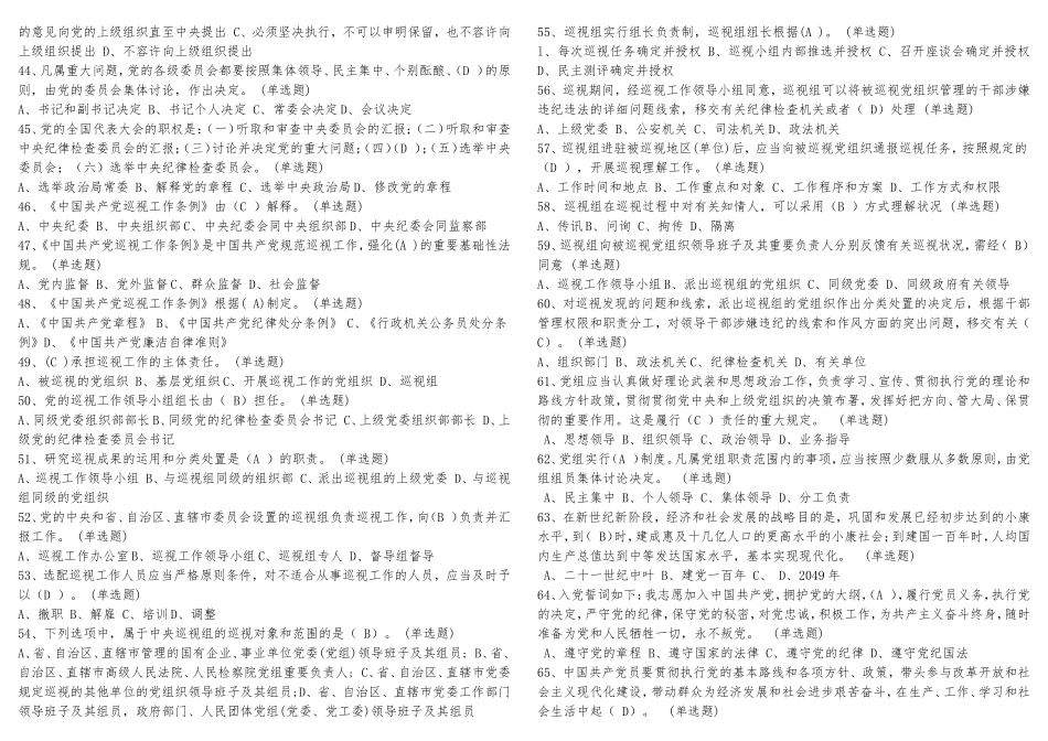 2025年党章党规知识网络测试参考版试题及参考答案全套_第3页
