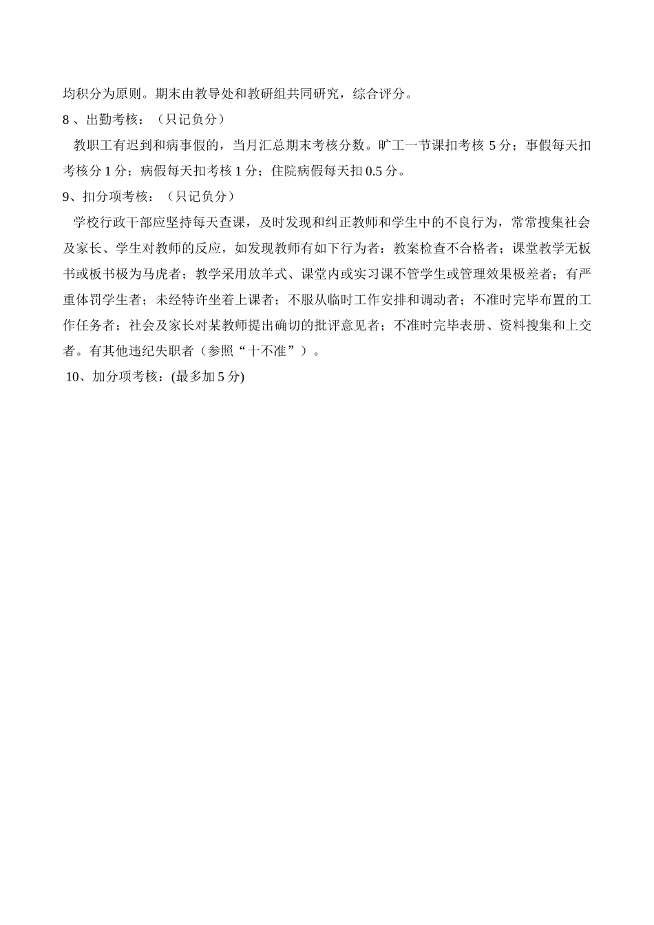 2025年陇头小学教师考核制度_第2页