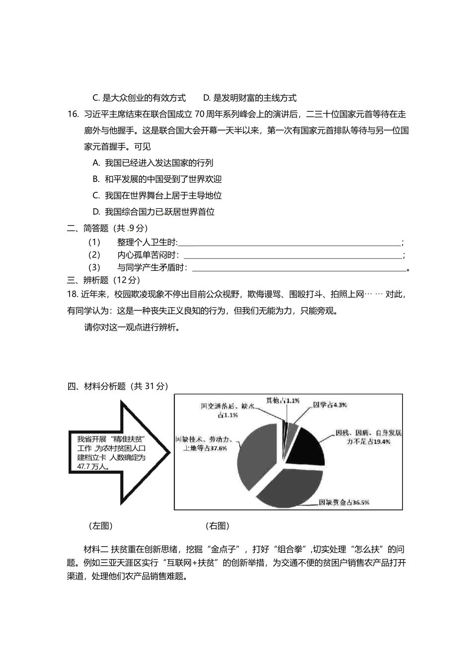 2025年海南省初中毕业生学业水平考试思想品德科试题_第3页