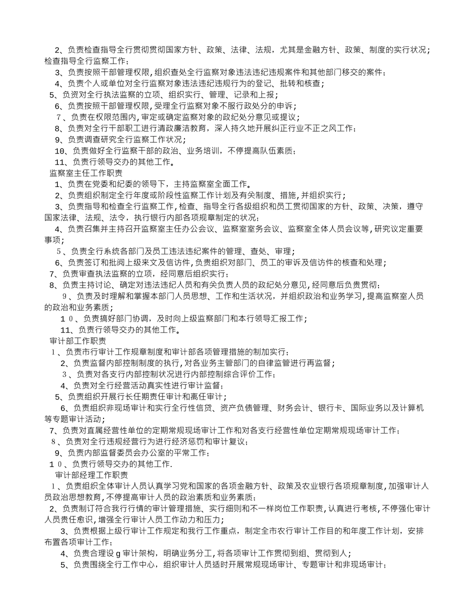 2025年公司各部门工作职责全套_第2页