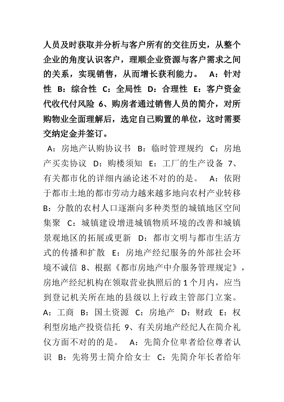 2025年吉林省下半年房地产经纪人制度与政策住房公积金管理的基本原则考试试卷_第2页