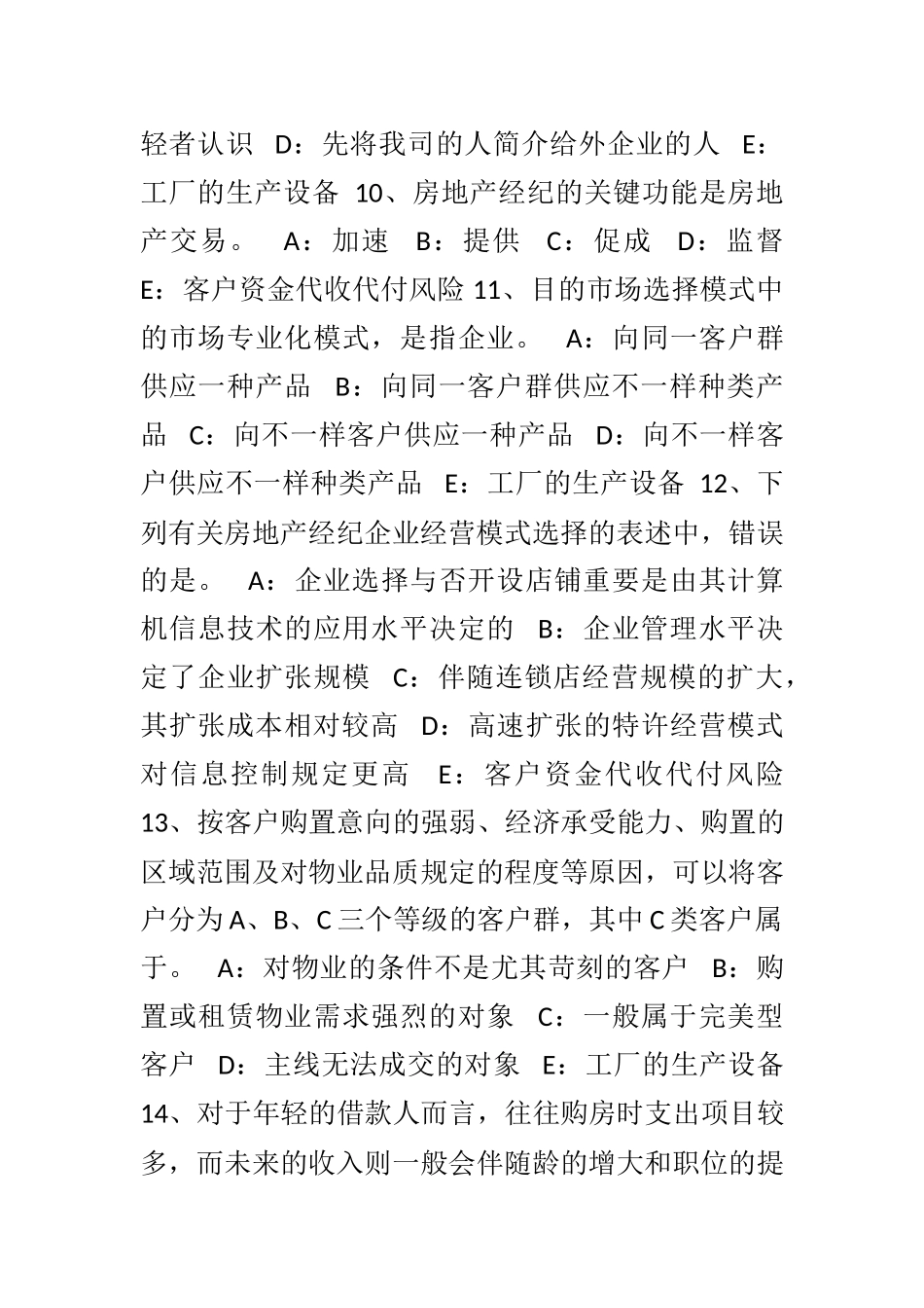 2025年吉林省下半年房地产经纪人制度与政策住房公积金管理的基本原则考试试卷_第3页