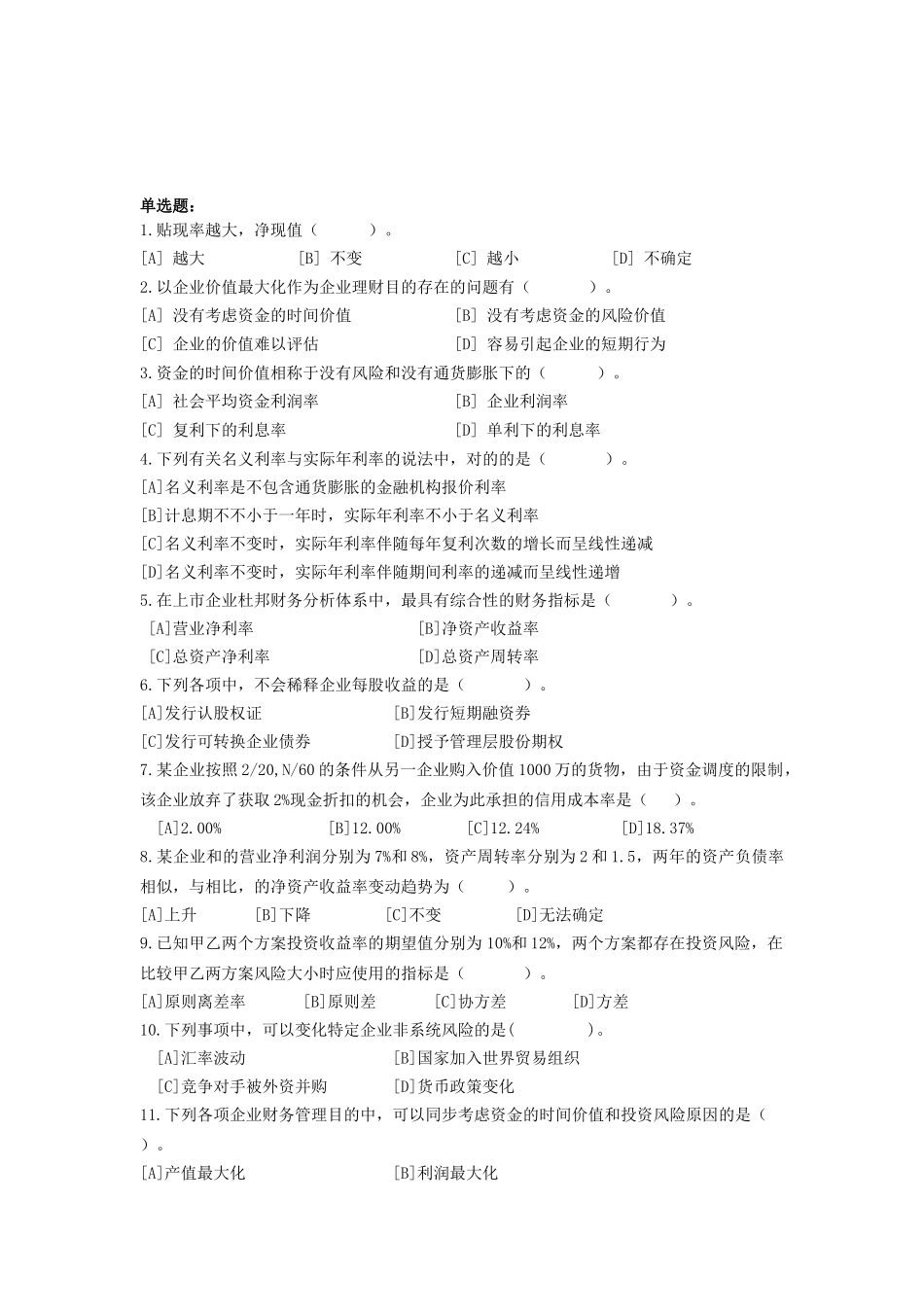 2025年公司理财题库_第1页