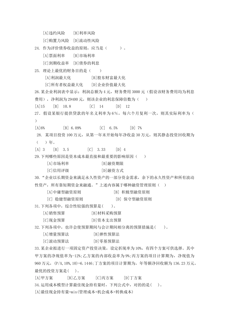 2025年公司理财题库_第3页