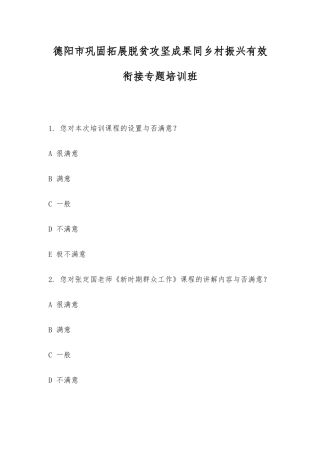 2025年德阳市巩固拓展脱贫攻坚成果同乡村振兴有效衔接专题培训班