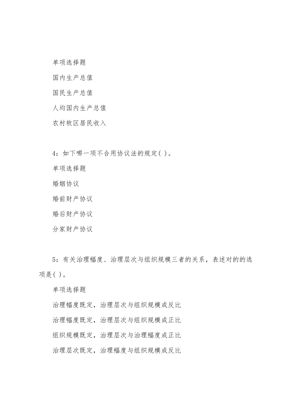 2025年南长事业单位招聘考试真题及答案解析_第2页