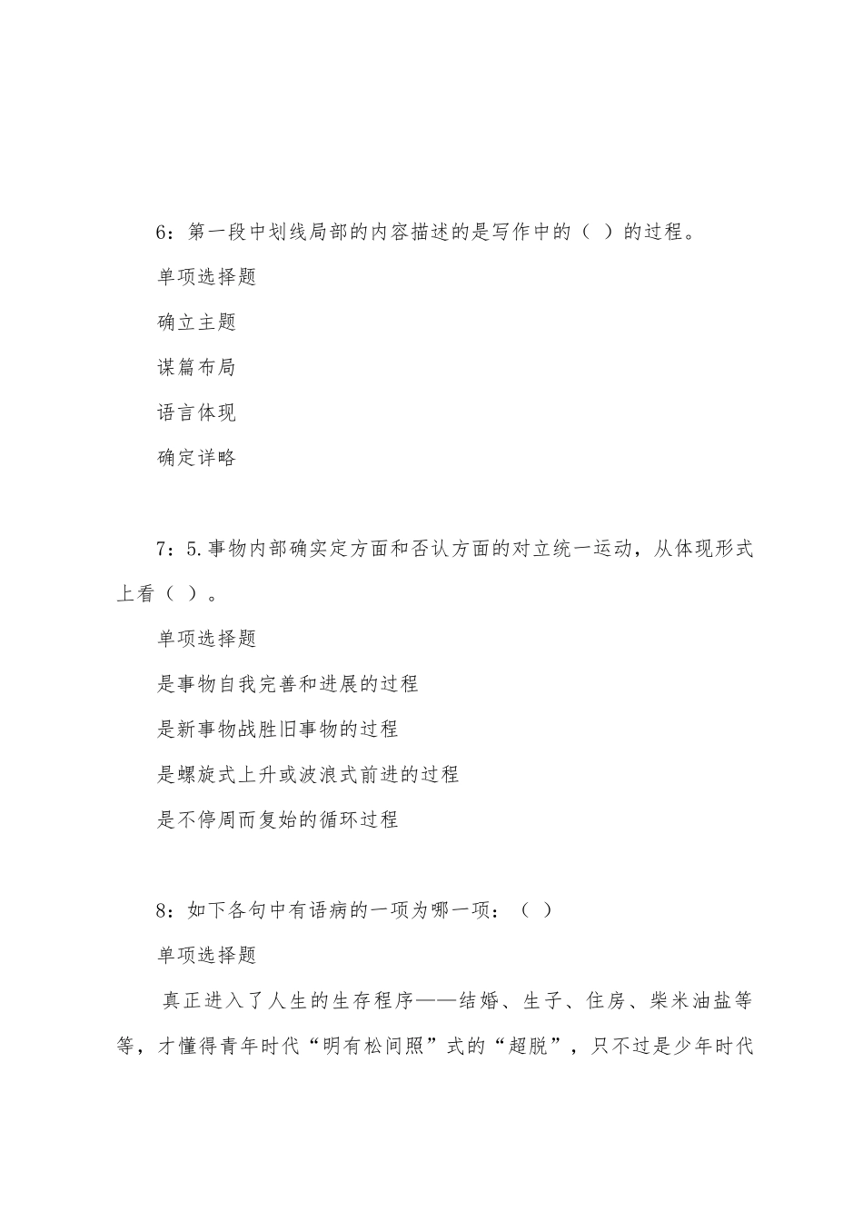 2025年南长事业单位招聘考试真题及答案解析_第3页