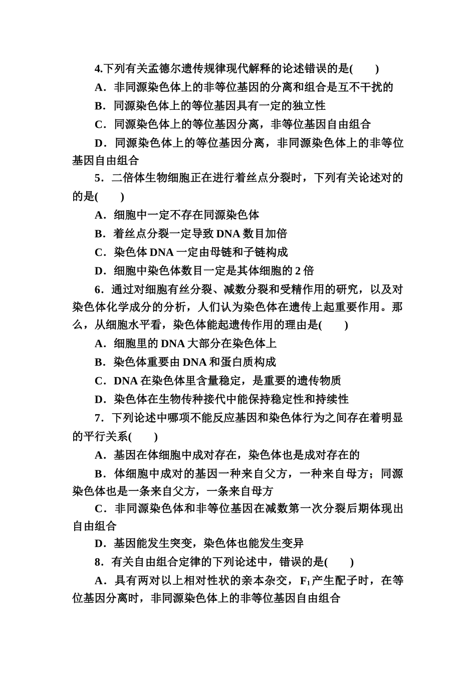 2025年高一生物下册知识点课后检测题_第2页