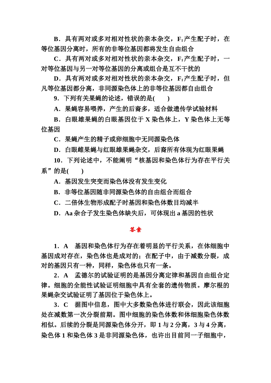 2025年高一生物下册知识点课后检测题_第3页