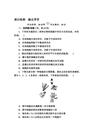 2025年高一生物下册知识点课后检测题