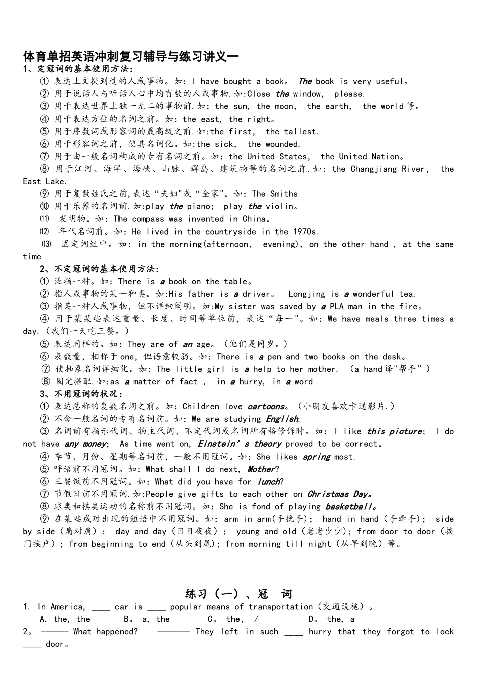 2025年体育单招英语冲刺复习辅导与练习讲义一_第1页